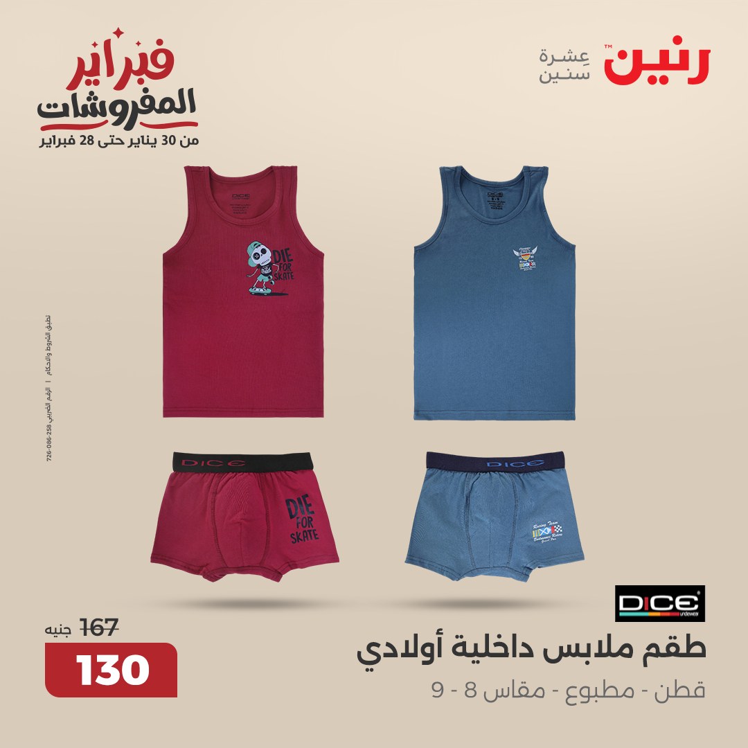 raneen offers from 20feb to 22feb 2025 عروض رنين من 20 فبراير حتى 22 فبراير 2025 صفحة رقم 15